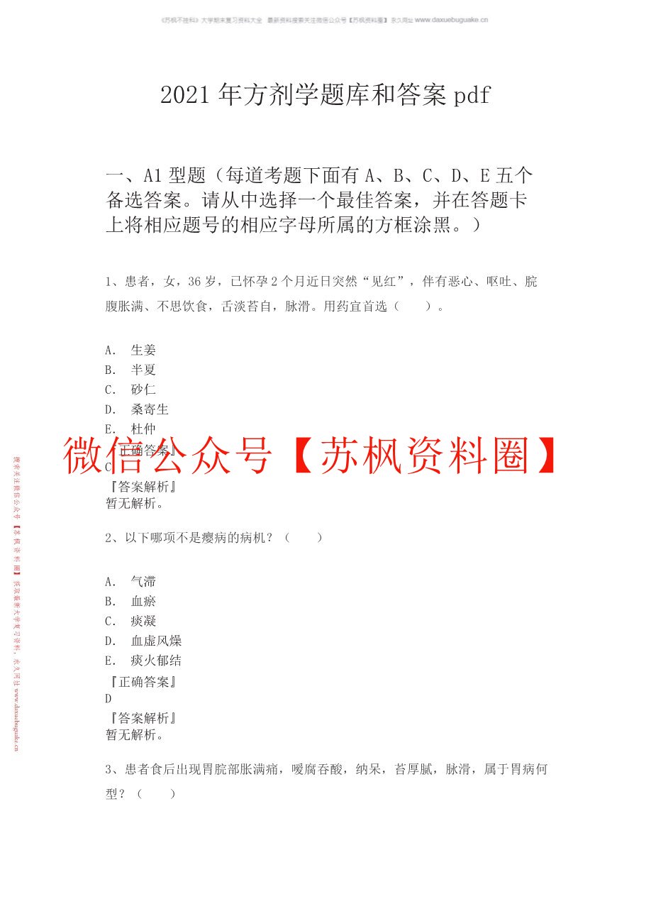 方剂学